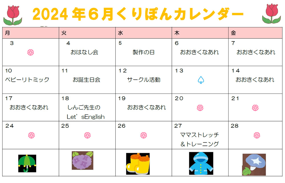 先月の暮らしから