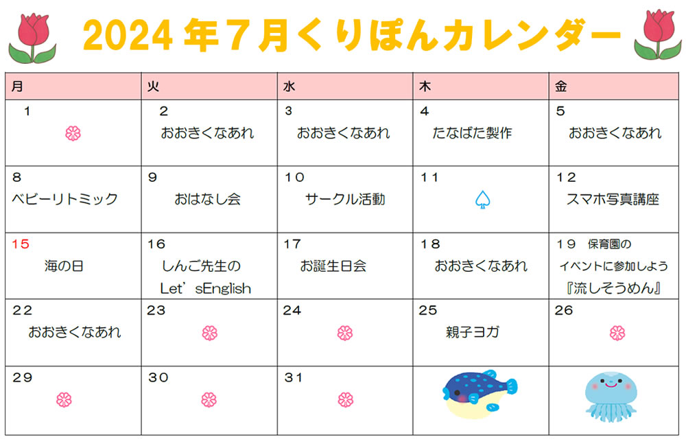 先月の暮らしから