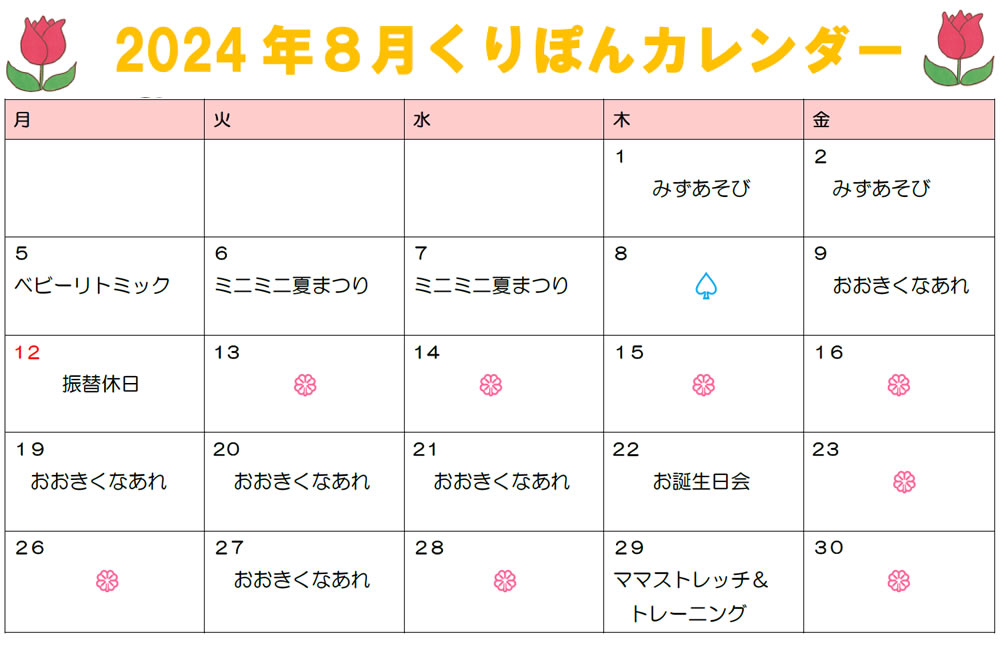 先月の暮らしから