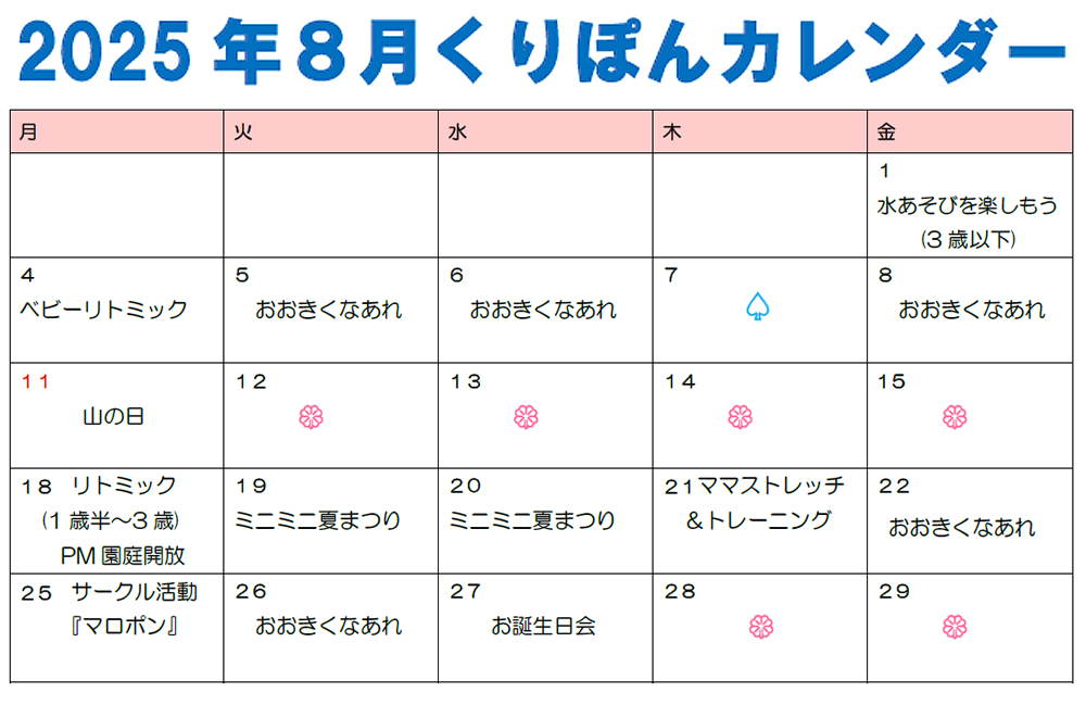先月の暮らしから
