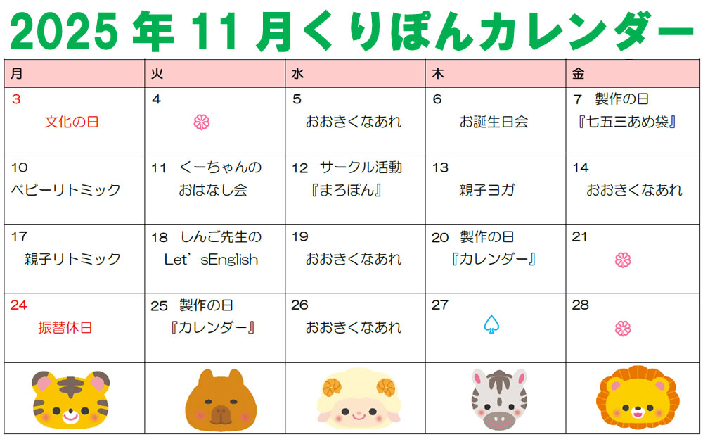 先月の暮らしから