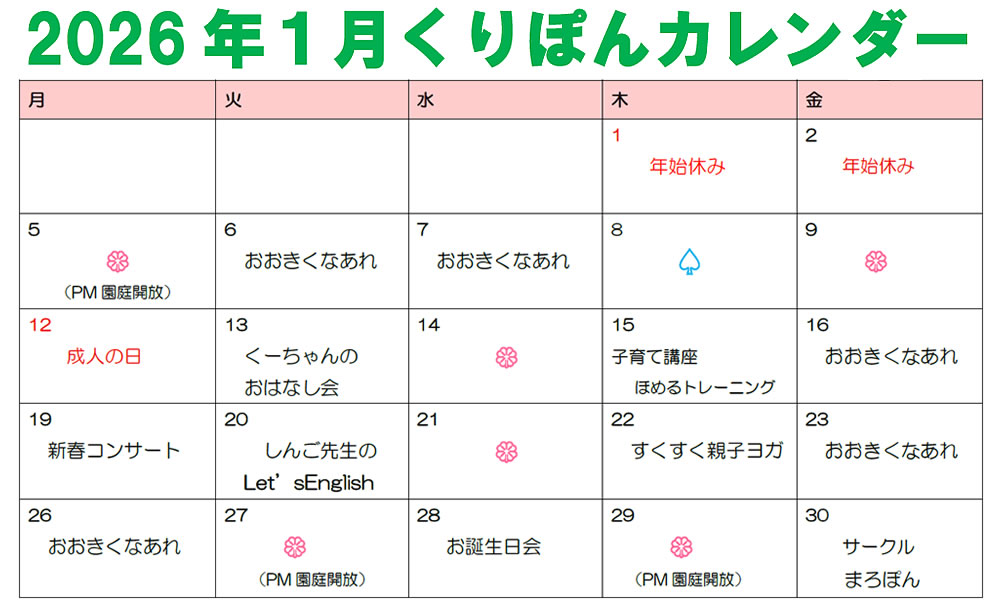 先月の暮らしから