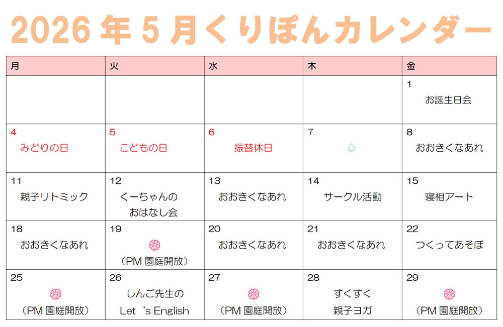 先月の暮らしから