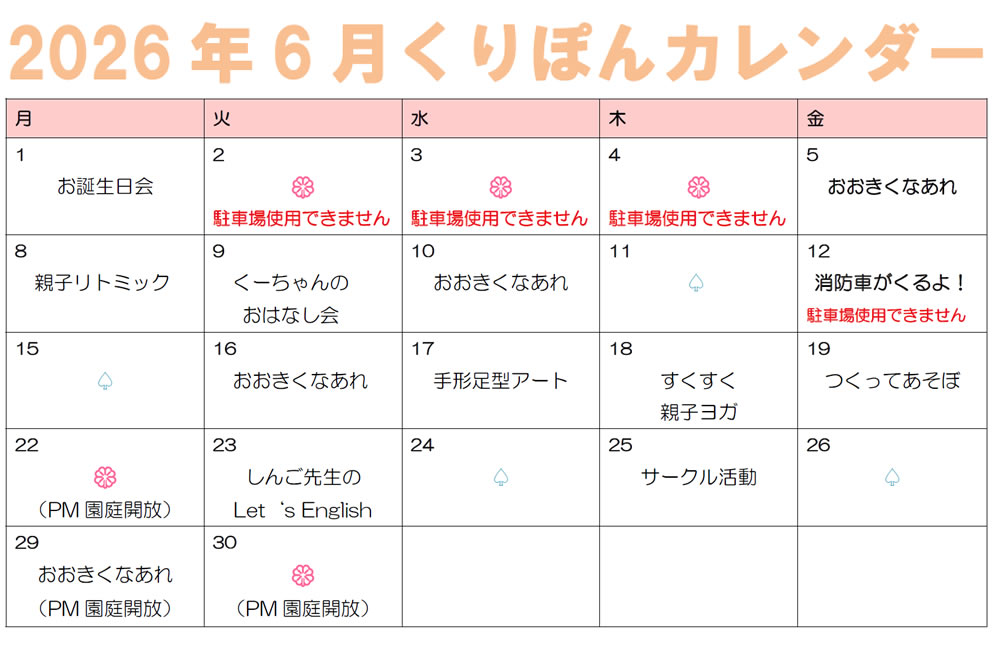 先月の暮らしから