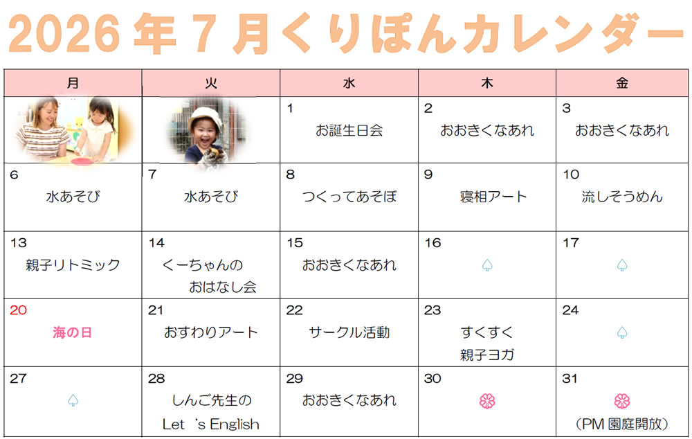 先月の暮らしから