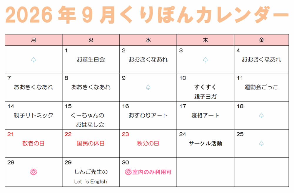 先月の暮らしから
